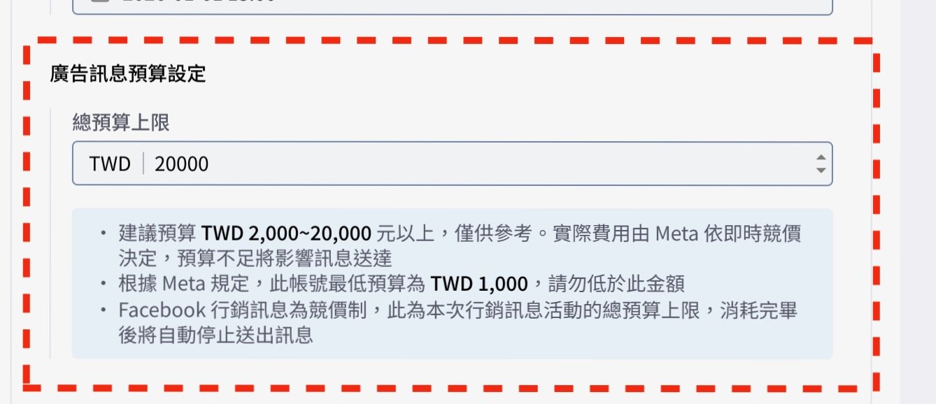 廣告訊息預算設定